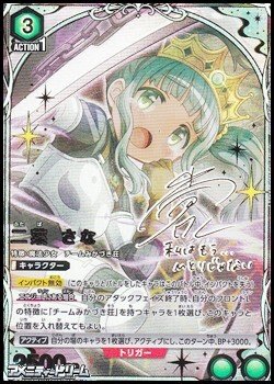 画像1: 【☆☆パラレル】二葉 さな (035)