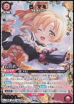 画像1: 【☆パラレル】巴 マミ (069)