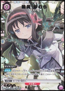 画像1: 【☆パラレル】暁美 ほむら (014)