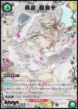 画像1: 【☆パラレル】美国 織莉子 (023)