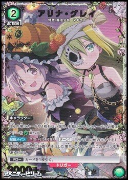 画像1: 【☆パラレル】アリナ・グレイ (043)