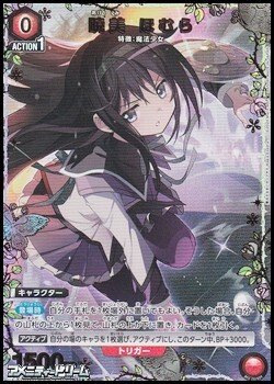 画像1: 【☆パラレル】暁美 ほむら (063)