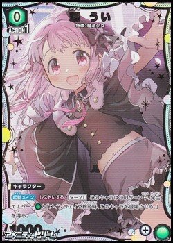 画像1: 【☆パラレル】環 うい (021)