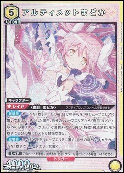 画像1: 【SR】アルティメットまどか (001)
