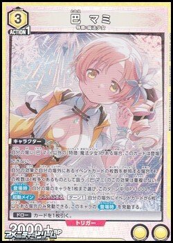 画像1: 【SR】巴 マミ (007)