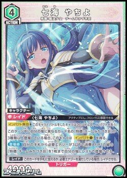 画像1: 【SR】七海 やちよ (032)