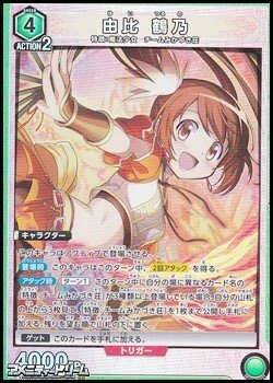 画像1: 【SR】由比 鶴乃 (041)