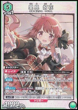 画像1: 【SR】里見 灯花 (049)