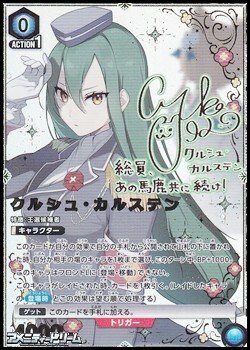 画像1: 【☆☆パラレル】クルシュ・カルステン (020)
