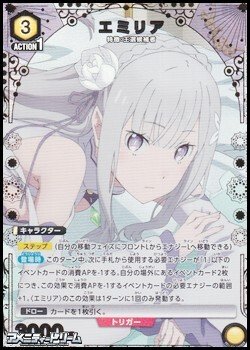 画像1: 【☆パラレル】エミリア (011)