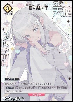 画像1: 【☆パラレル】E・M・T (029)