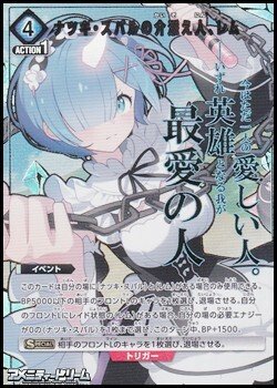 画像1: 【☆パラレル】ナツキ・スバルの介添え人、レム