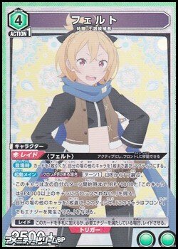 画像1: 【SR】フェルト (062)