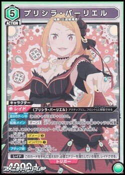 画像1: 【SR】プリシラ・バーリエル (065)
