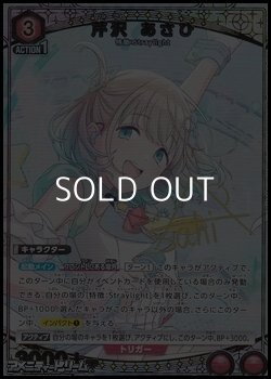 画像1: 【☆パラレル】芹沢 あさひ