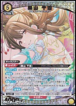 画像1: 【☆パラレル】桑山 千雪