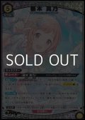 【☆パラレル】櫻木 真乃