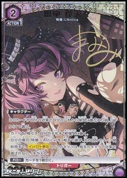 画像1: 【☆パラレル】田中 摩美々