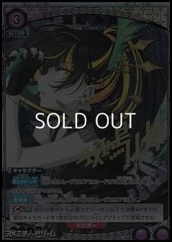 画像1: 【☆パラレル】斑鳩 ルカ