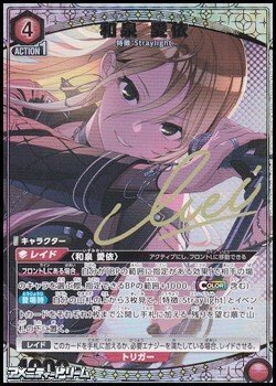 画像1: 【☆パラレル】和泉 愛依