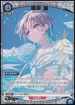 画像1: 【☆パラレル】浅倉 透