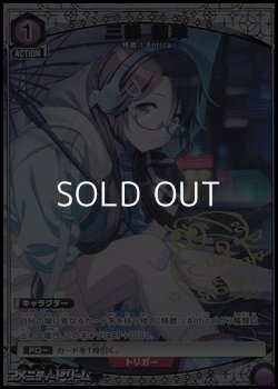 画像1: 【☆パラレル】三峰 結華