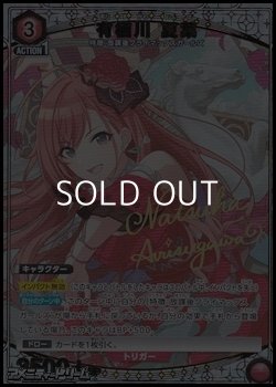 画像1: 【☆パラレル】有栖川 夏葉