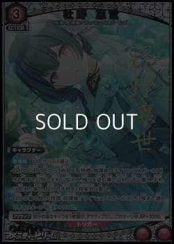 画像1: 【☆パラレル】杜野 凛世