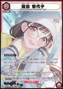 画像1: 【PcSR】園田 智代子