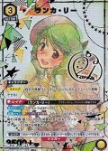 【☆パラレル】ランカ・リー
