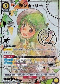 【☆パラレル】ランカ・リー