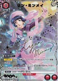 【☆パラレル】リン・ミンメイ