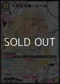 【☆パラレル】シェリル・ノーム