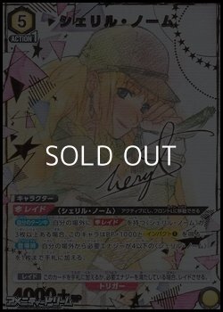 画像1: 【☆パラレル】シェリル・ノーム