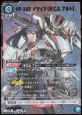 【☆パラレル】VF-25F メサイア（早乙女 アルト）