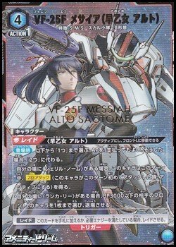 画像1: 【☆パラレル】VF-25F メサイア（早乙女 アルト）