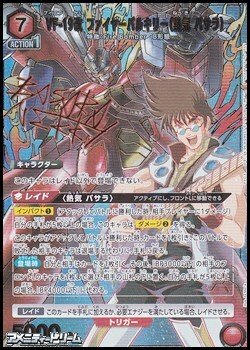 画像1: 【☆パラレル】VF-19改 ファイヤーバルキリー（熱気 バサラ）
