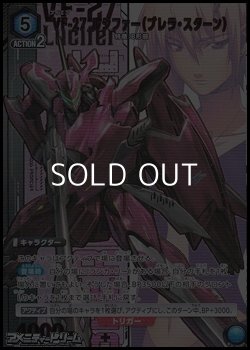 画像1: 【☆パラレル】VF-27 ルシファー（ブレラ・スターン）