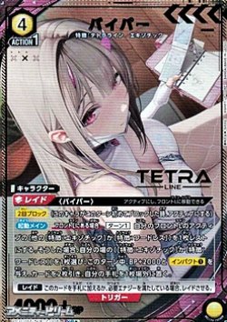 画像1: 【☆パラレル】バイパー