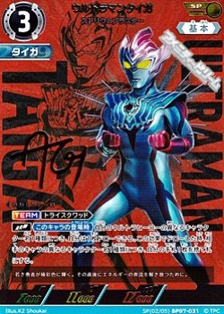 画像1: 【SP】ウルトラマンタイガ ストリウムブラスター