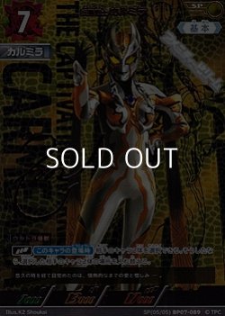 画像1: 【SP】妖麗戦士 カルミラ(089)