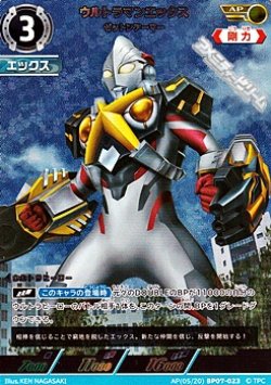 画像1: 【AP】ウルトラマンエックス ゼットンアーマー(023)