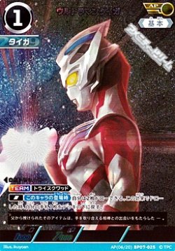 画像1: 【AP】ウルトラマンタイガ(025)