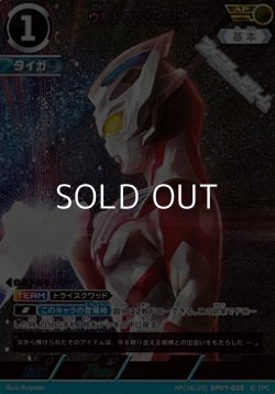 画像1: 【AP】ウルトラマンタイガ(025)