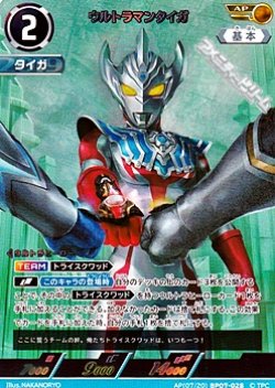 画像1: 【AP】ウルトラマンタイガ(028)