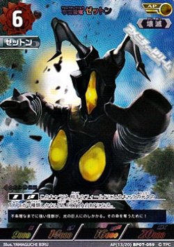 画像1: 【AP】宇宙恐竜 ゼットン(059)