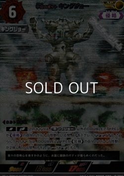 画像1: 【AP】宇宙ロボット キングジョー(072)