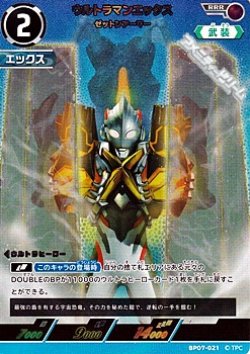 画像1: 【RRR】ウルトラマンエックス ゼットンアーマー(021)