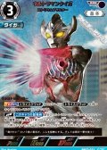 【RRR】ウルトラマンタイガ ストリウムブラスター
