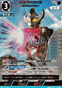 画像1: 【RRR】ウルトラマンタイガ ストリウムブラスター